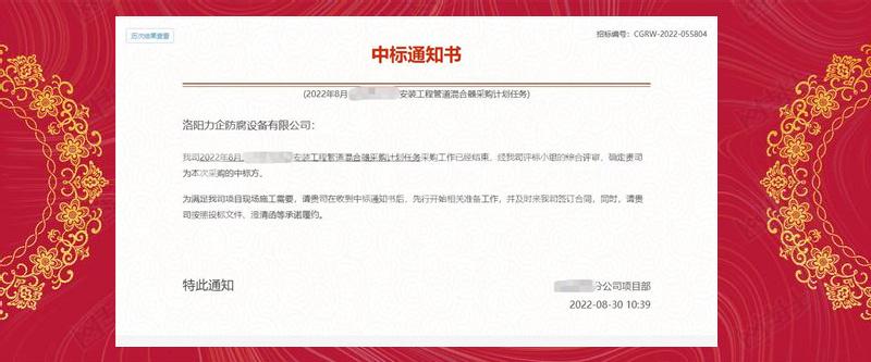 管道中标通知書